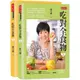 吃對全食物（上＋下）（2023年新版）[79折]11101009687 TAAZE讀冊生活網路書店