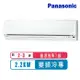 ★享現金回饋$2000元★Panasonic國際牌 2-3坪變頻冷專型LJ系列分離式冷氣CS-LJ22BA2/CU-LJ22BCA2