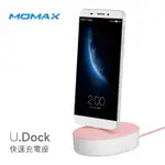 MOMAX U.DOCK 3A TYPE C接頭/快速充電座-藍線1M+藍底座 粉線1M+粉底座 白線1M+白底座