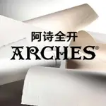 法國進口ARCHES阿詩水彩紙毛邊水印300/356/640G全開超大張粗中細