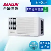 在飛比找momo購物網優惠-【SANLUX 台灣三洋】6-8坪變頻R32冷暖窗型左吹式(