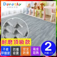 在飛比找PChome24h購物優惠-【Dorothy桃樂絲】時尚熱感厚鐵灰木紋62CM大巧拼地墊