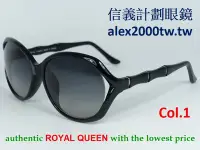 在飛比找Yahoo!奇摩拍賣優惠-信義計劃 眼鏡 日本皇冠 ROYAL QUEEN 太陽眼鏡 