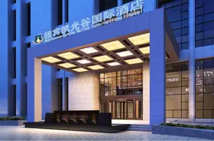 紐賓凱光谷國際酒店(武漢光谷科技會展中心店)New Beacon Optics Valley International Hotel (Wuhan Optics Valley Exhibition Center)