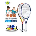 BABOLAT百寶力兒童拍25/26寸PD同款專業全碳素青少年專用網球拍…