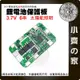 【現貨】 6串 22.2v 25.2v 14A 18650 鋰電池 充放電 保護板 BMS 電動工具 短路保護 小齊的家