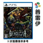 【PS5】貝荷嘉戰士BEHOLGAR 一般版《中文版》-2024-04-25上市【預購】【普雷伊】