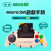 在飛比找蝦皮購物優惠-【飆機器人】Micro:bit木製單獨遊戲手把套件(不含Mi