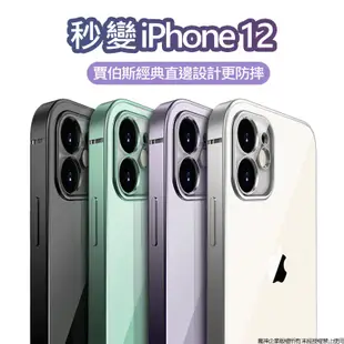 魔方直邊電鍍透明手機殼 iPhone 12 Pro Max 11 XR XS 7/8/SE2【蝦皮團購】