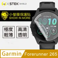 在飛比找PChome24h購物優惠-【小螢膜】Garmin Forerunner 265 手錶保