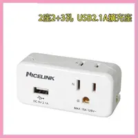 在飛比找松果購物優惠-52932-142-柚柚的店【Nicelink 2座2+3孔