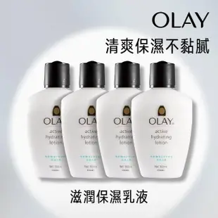 【OLAY 歐蕾】滋潤保濕乳液 敏感性肌膚專用 150ml 4入