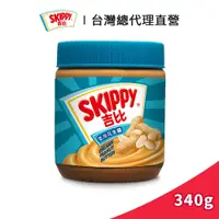 在飛比找蝦皮商城優惠-【SKIPPY】吉比 柔滑花生醬 340g｜台灣總代理直營