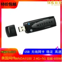 在飛比找露天拍賣優惠-網件netgear wnda3100v2 v3雙頻usb無線