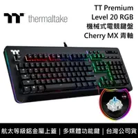 在飛比找鮮拾優惠-【Thermaltake 曜越】 TT Premium Le