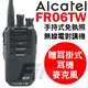 【贈耳掛式耳機】ALCATEL FR06TW 免執照對講機 免執照 無線電對講機 無線電 對講機