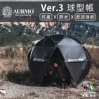 在飛比找蝦皮購物優惠-Ver.3 球型帳篷【AURMO】球型帳 圓頂帳 基地帳 圓