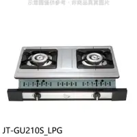 在飛比找PChome24h購物優惠-喜特麗雙口嵌入爐白鐵JT-2101同款JT-GU210(LP