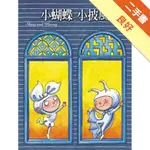 小蝴蝶小披風（精裝）[二手書_良好]11315587154 TAAZE讀冊生活網路書店