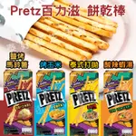 【現貨】泰國PRETZ 百力滋餅乾棒 鹽烤馬鈴薯 泰式酸辣 打拋豬 冬蔭功 餅乾 泰國零食