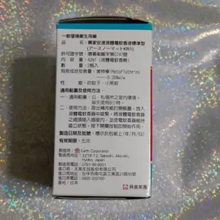 興家 安速 液體電蚊香 補充瓶 42ml x2入 （日本進口）興家安速 液體電蚊香液 (6.3折)