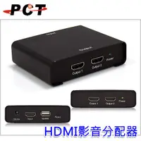 在飛比找蝦皮商城優惠-【PCT】1進2出 HDMI 影音分配器 1.4版 Spli