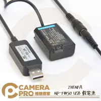 在飛比找樂天市場購物網優惠-◎相機專家◎ ZHENFA NP-FW50 USB 假電池 