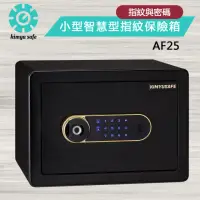 在飛比找momo購物網優惠-【金鈺保險箱】AF25 小型智慧型指紋觸碰密碼保險櫃(家用保