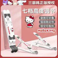 在飛比找露天拍賣優惠-【立減20】HELLOKITTY凱蒂貓正版筆記本電腦支架升降