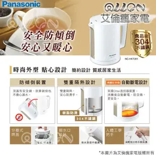 Panasonic國際牌0.8L雙層隔熱時尚美型電水壺NC-HKT081/HKT081/快煮壺/電熱水壺