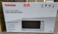 在飛比找Yahoo!奇摩拍賣優惠-板橋-長美 TOSHIBA 東芝微波爐 MM-EM20P/M