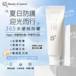 🔥12H出貨 台湾現貨🔥韓國 BEAUTY OF JOSEON 米萃防曬乳50ML 防曬露 防曬乳臉部 清爽防曬 防曬霜