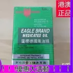 【熱銷正品】鷹標德國風油精6ML24ML鷹標風油精 蚊蟲叮咬頭暈頭痛