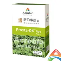 在飛比找樂天市場購物網優惠-Acrobio 昇橋 新伯事達錠Prosta-OK Neo