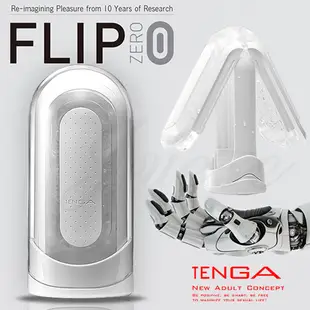 【1010SHOP】TENGA FLIP 0 (ZERO) 重複頂級 自慰杯(白色) TFZ-001 飛機杯 自慰器