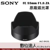 在飛比找蝦皮商城優惠-SONY ALC-SH131 原廠遮光罩 FE 55mm F