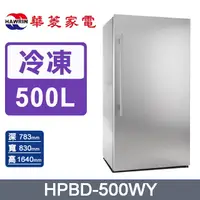 在飛比找PChome24h購物優惠-華菱500公升直立式無霜冷凍櫃HPBD-500WY