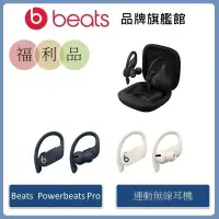 在飛比找蝦皮商城優惠-Beats Powerbeats Pro 完全無線耳機【拆封