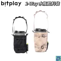 在飛比找蝦皮購物優惠-Bitplay 2-Way 兩用水瓶飲料袋 水壺收納袋 飲料