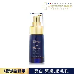 【DermEden 得美登】法國藍帶緊緻精華★1%A醇煥能再生修護精華30mL(醫美級★7天有感煥膚)