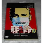 台版絕版DVD-麻醉性謀殺～零售版/新岳父大人之三喜臨門.溫馨家庭.粉紅豹2.一屋半妻.老公出差.一路順瘋-史提夫馬丁