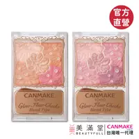 在飛比找蝦皮商城優惠-CANMAKE 花漾戀愛修容組 - 雙效版【官方直營 美滿堂