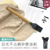 在飛比找蝦皮購物優惠-【日系不沾鍋矽膠廚具-油刷】烘焙用具 油刷 料理用具 奶油刷