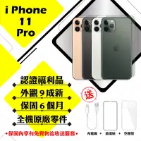 在飛比找Yahoo奇摩購物中心優惠-【Apple 蘋果】A級福利品 iPhone 11 PRO 