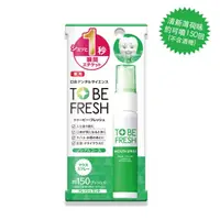 在飛比找屈臣氏網路商店優惠-TO BE FRESH TO BE FRESH 1秒瞬間留香