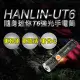 HANLIN-UT6 隨身迷你T6強光手電筒-伸縮變焦(USB直充)