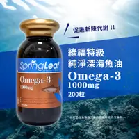 在飛比找蝦皮商城精選優惠-綠芙特級純淨深海魚油 魚油 omega 3 深海魚油 綠芙 