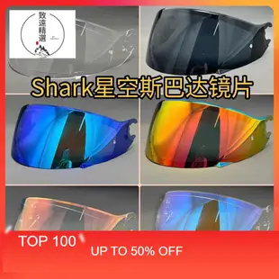 台灣出貨 新款 SHARK 安全帽配件 SKWAL SKWAL2 SPARTAN 鏡片 透明 深黑 電鍍 防霧貼