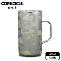 在飛比找PChome24h購物優惠-酷仕客CORKCICLE 三層真空咖啡杯 650ML-灰豹紋