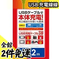 在飛比找Yahoo!奇摩拍賣優惠-日本 GAMETECH switch USB 充電線 任天堂